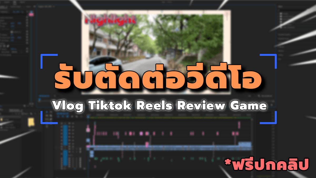 Video editor | ฟรีปก