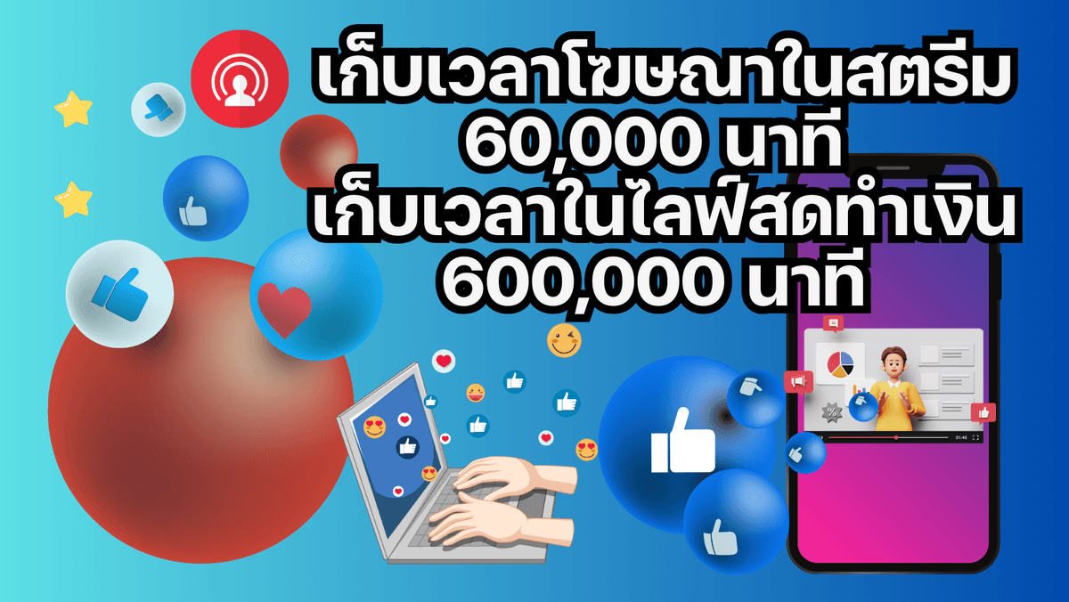 เพิ่มชมวีดีโอออนดีมานด์ Facebook (เฟสบุ๊ค) ถาวร