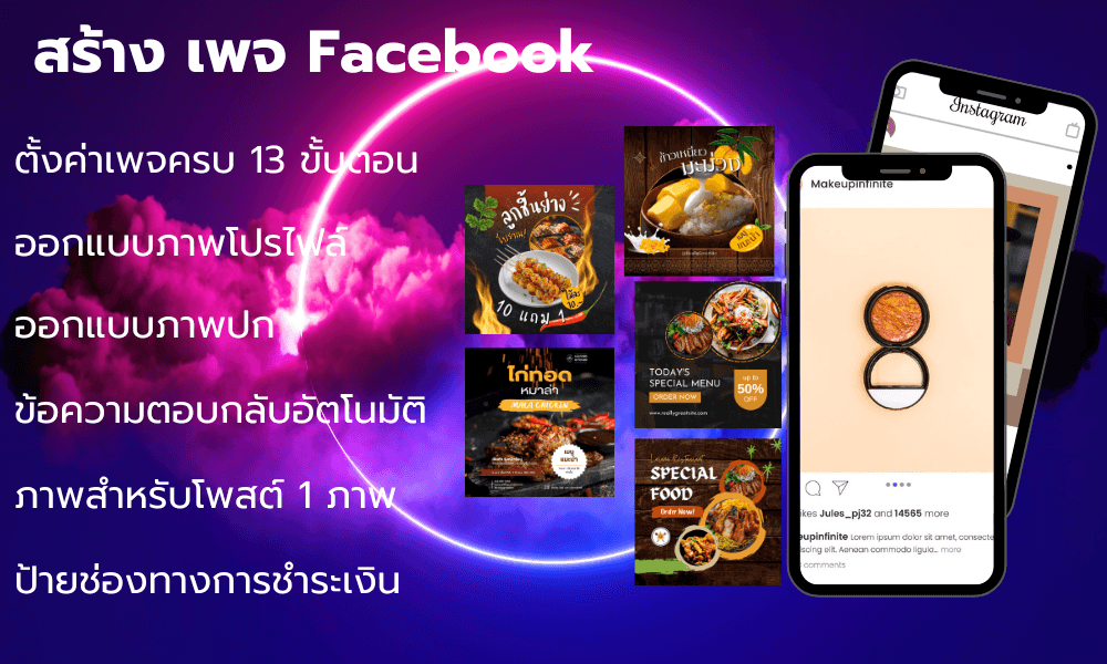 🔥 บริการ สร้างเพจ Facebook 🔥
