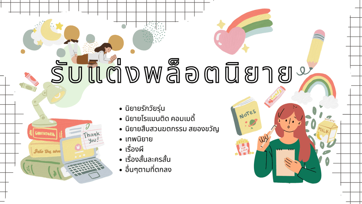 เขียนเรื่อง