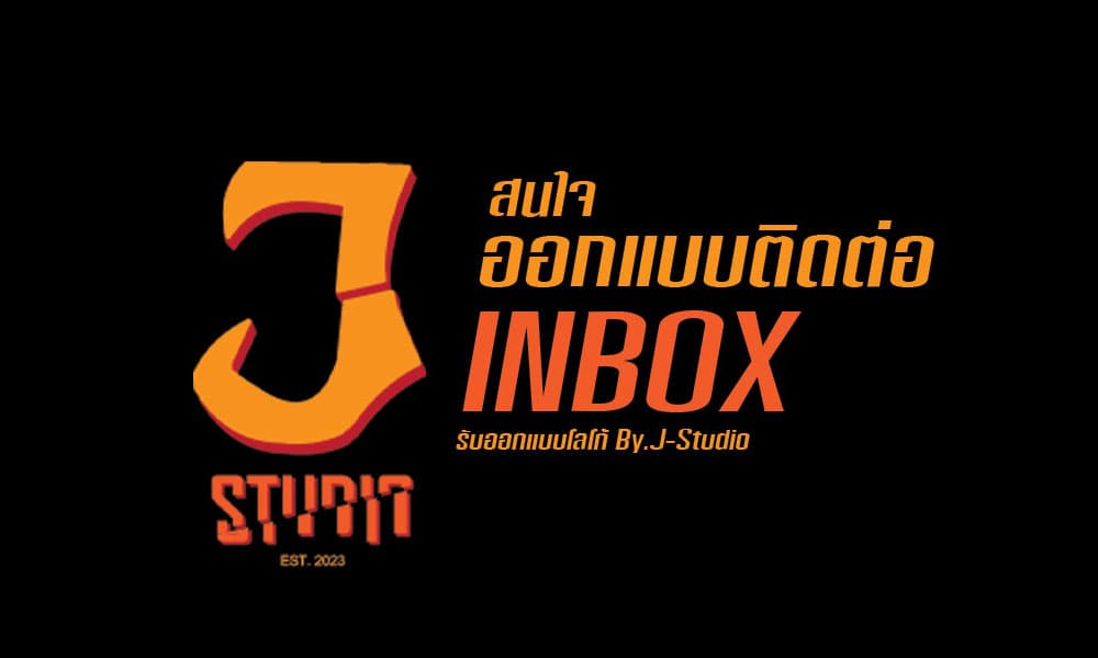 รับออกแบบ Logo Design โลโก้