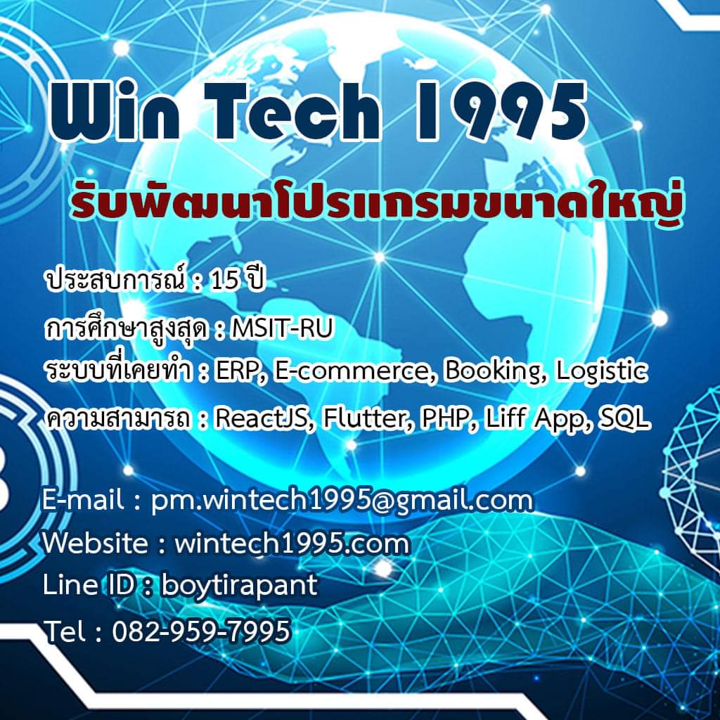 ประสบการณ์ 16 ปี รับพัฒนาโปรแกรม CRM, ERP , E-commerce,  Logistics, Applications