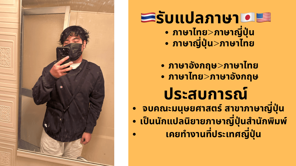 แปล ภาษาไทย อังกฤษ ญี่ปุ่น🇹🇭🇺🇸🇯🇵