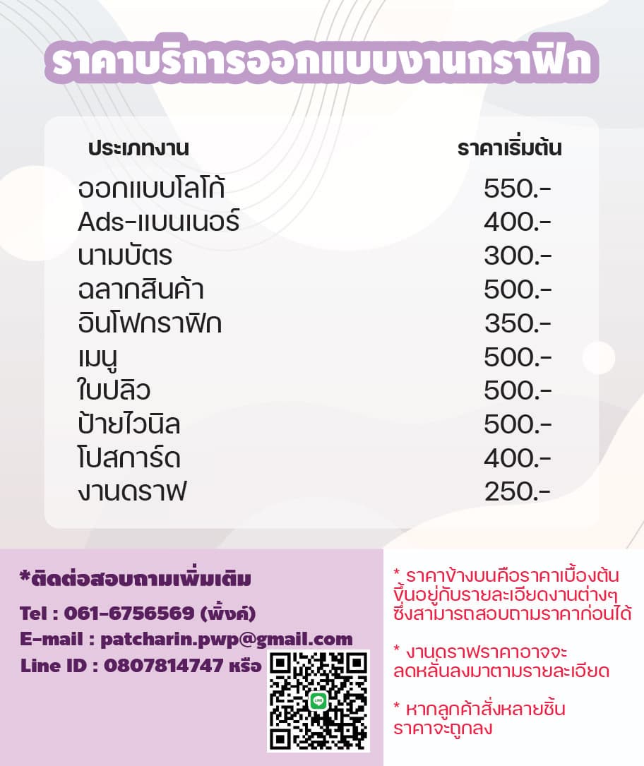 ออกแบบ กราฟิก logo ads และอื่นๆ