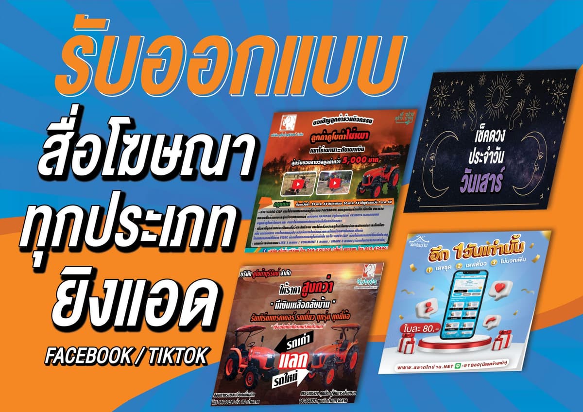 รับทำภาพสื่อโฆษณาทั้งหมด (รูปและวิดีโอ)