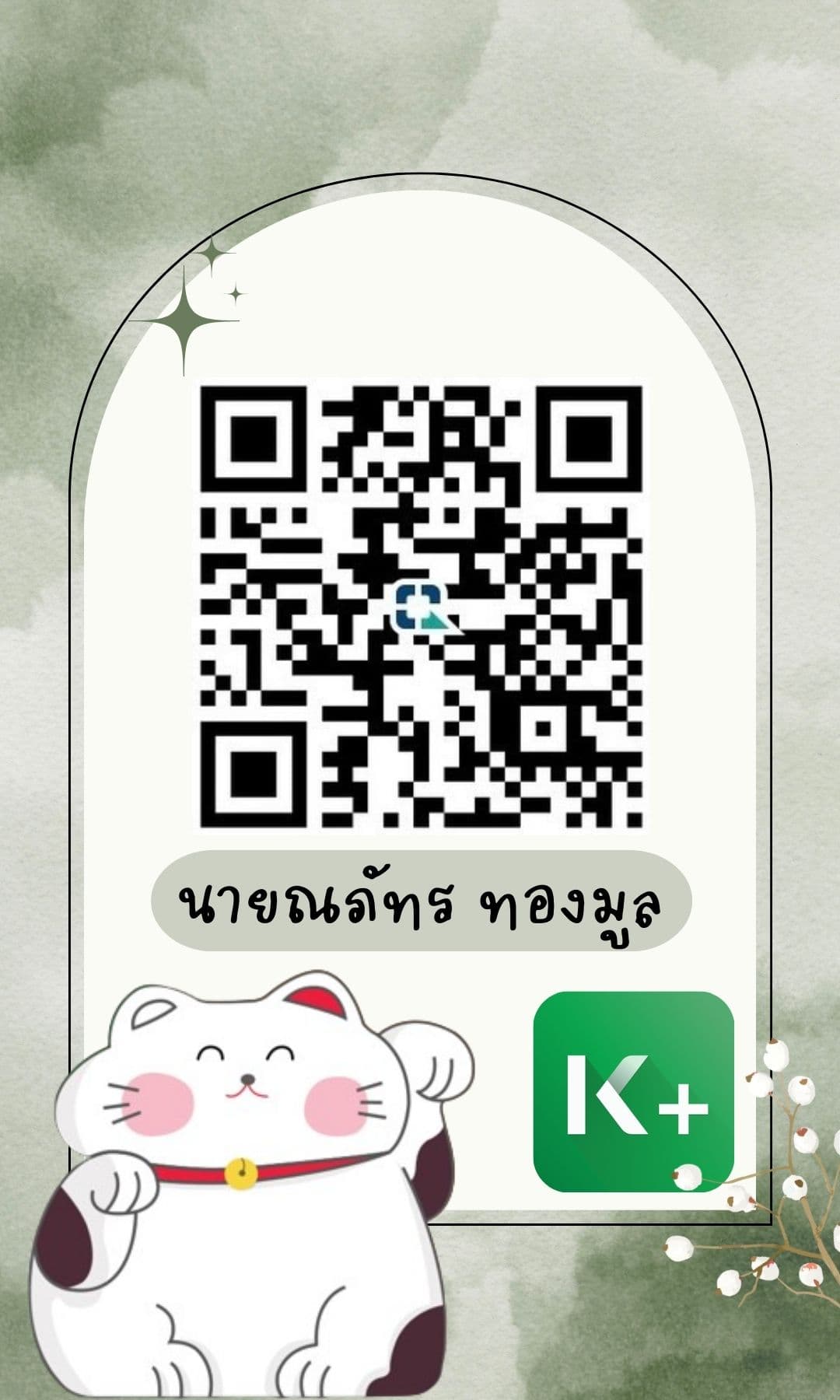 รูปแสกนคิวอาร์โค้ดชำระเงิน