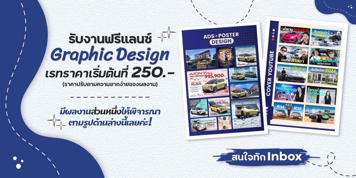 ออกแบบ graphic ทุกรูปแบบ