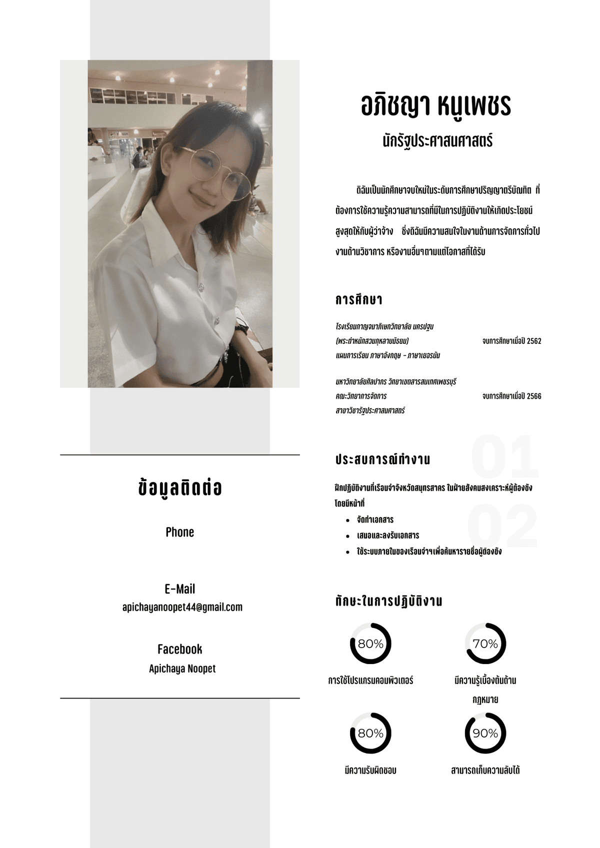 รับทำ Portfolio สมัครงาน สมัครเรียน และอื่นๆ