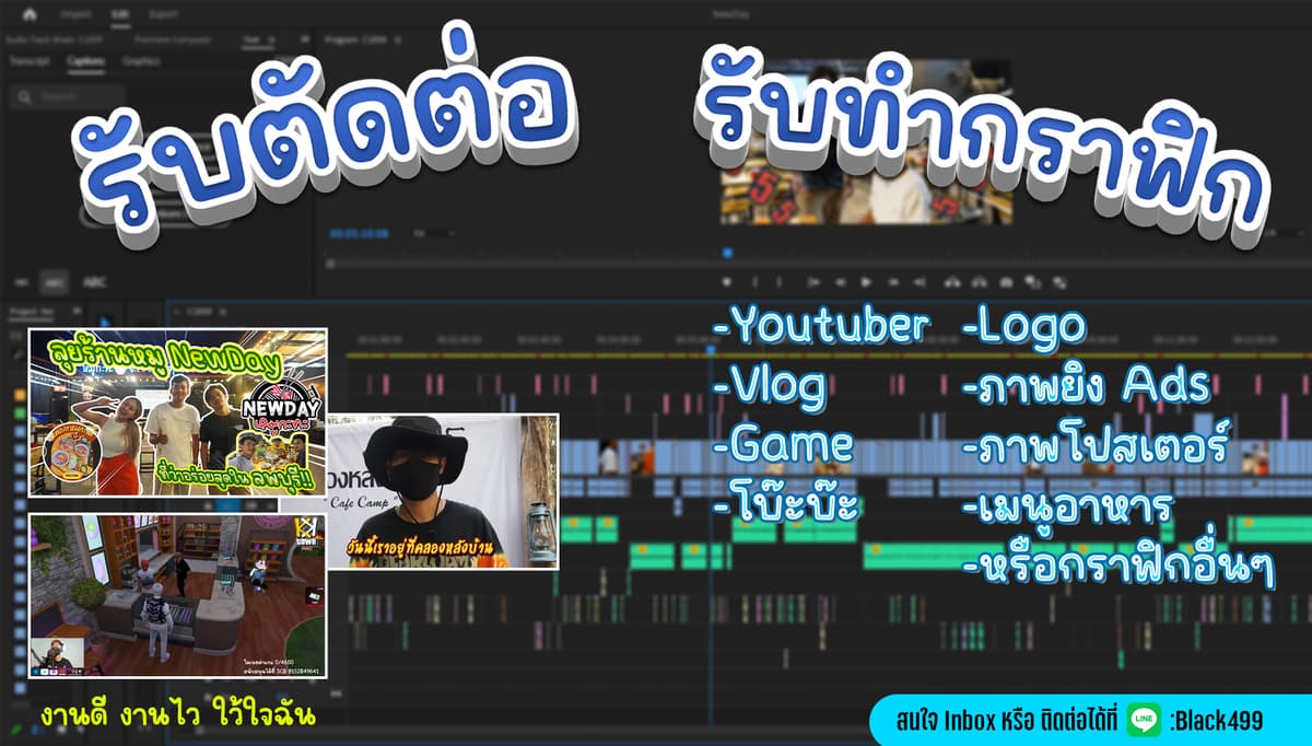 งานตัดต่อวีดีโอทุกชนิด