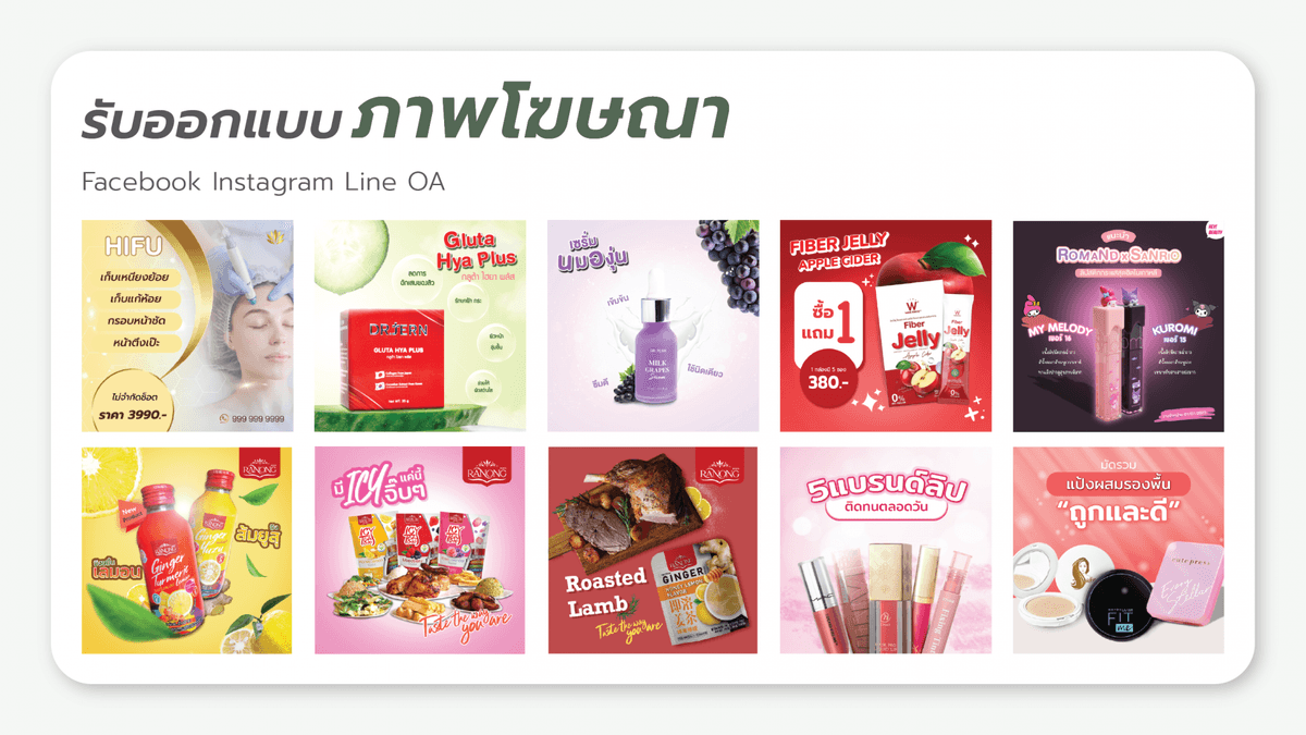 รับออกแบบ Graphic Online / Offline