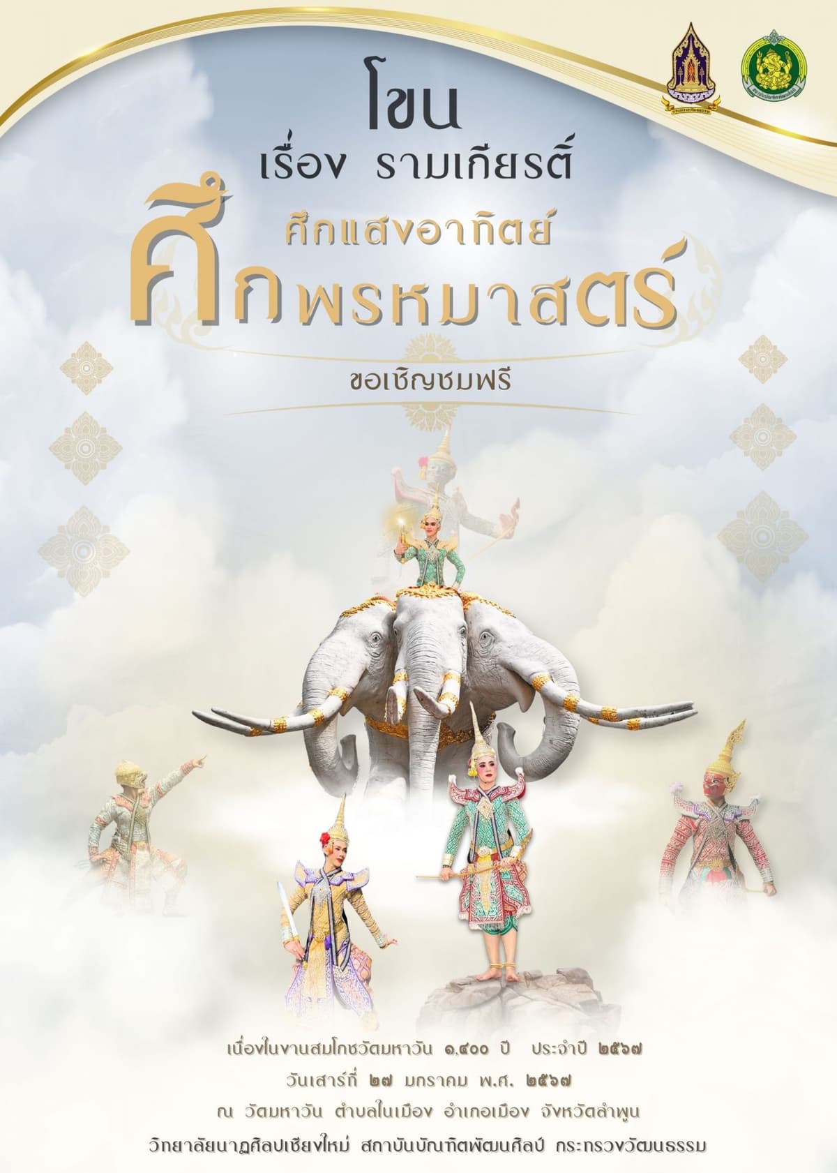 จัดทำโปสเตอร์