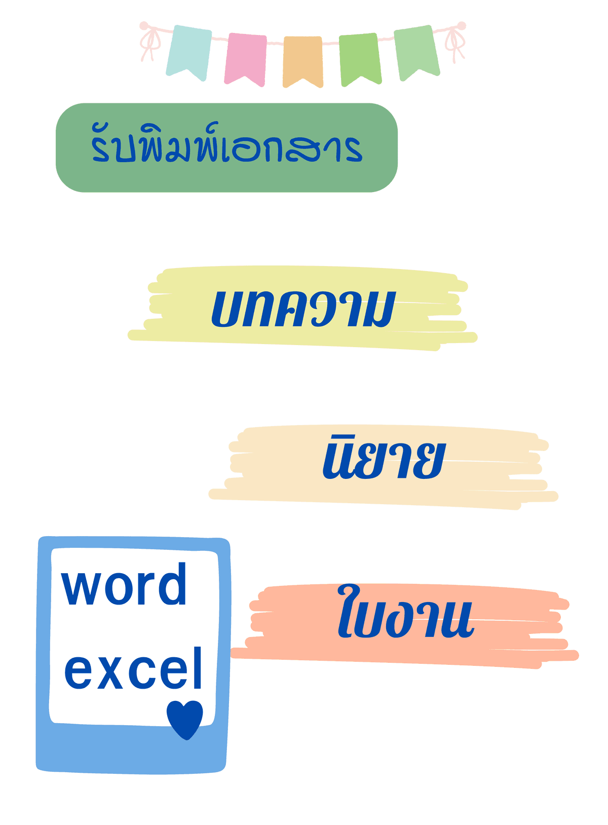 รับพิมพ์เอกสาร ใบงาน สูตรคณิตศาสตร์ หนังสือ พอกเกจบุ๊ค