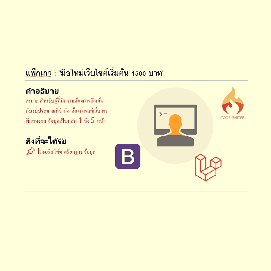พัฒนา Web Application ด้วย Laravel , Codeigniter 3-4 Framework