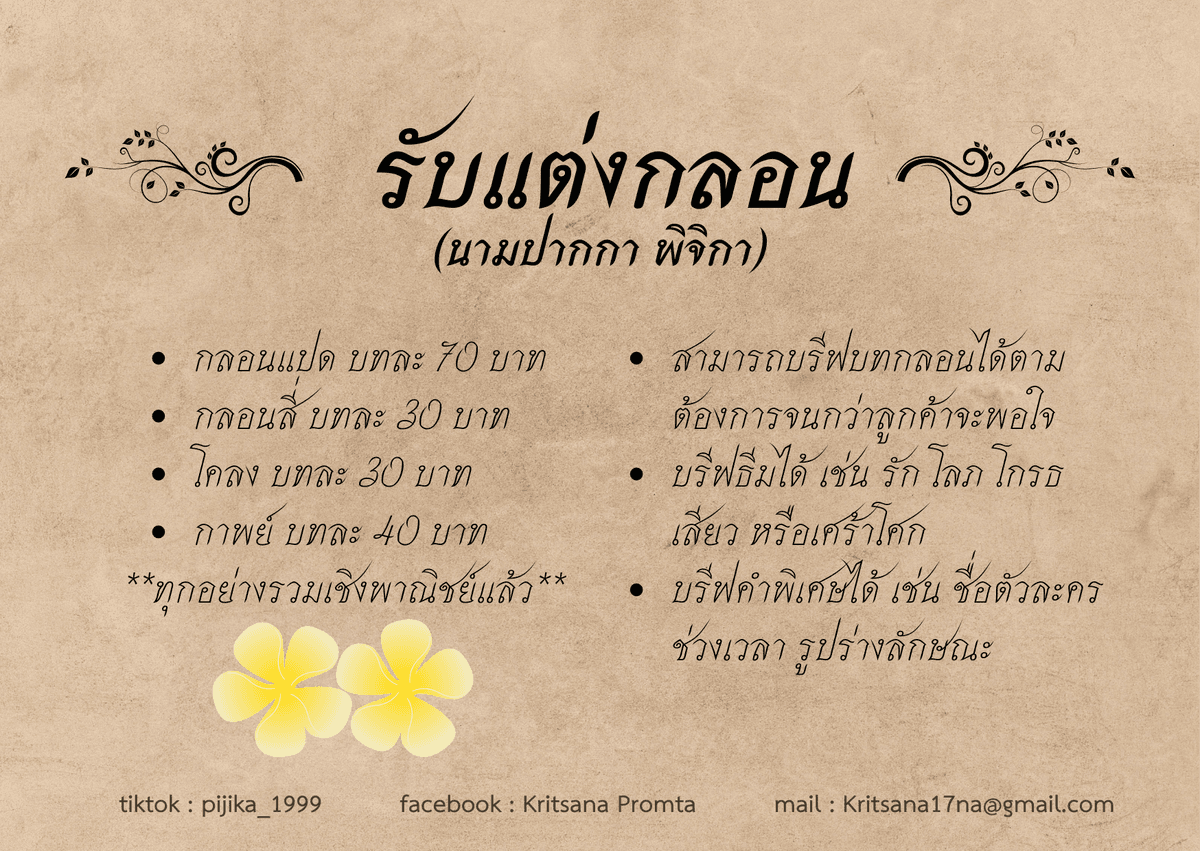 แต่งกลอนสุภาพ/กลอนแปด/กาพย์/โคลง