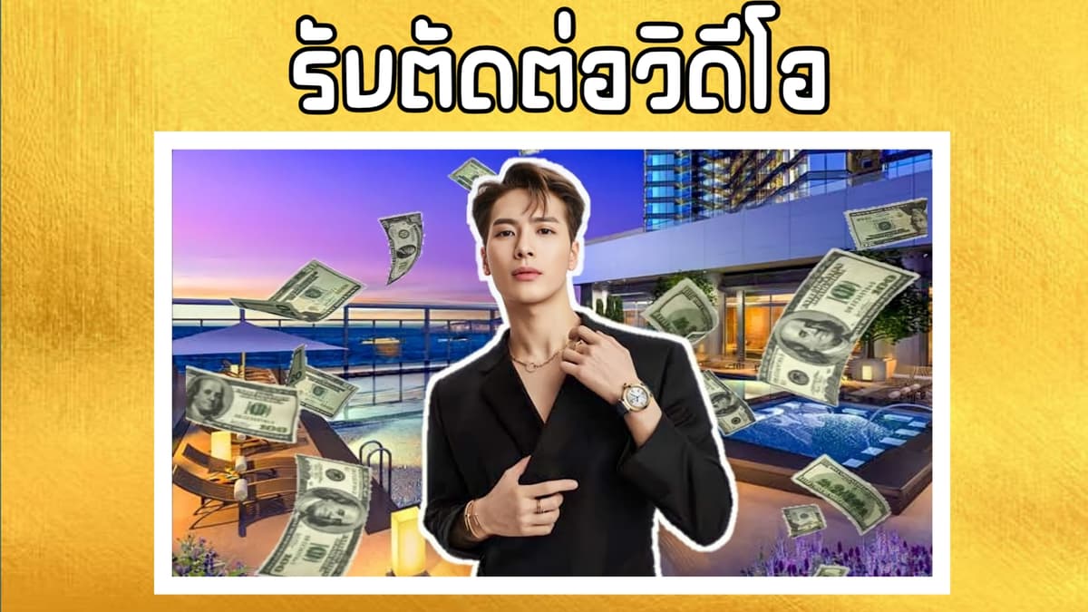 รับตัดต่อคลิป Vlog การเงินการลงทุน podcast ทั่วไป