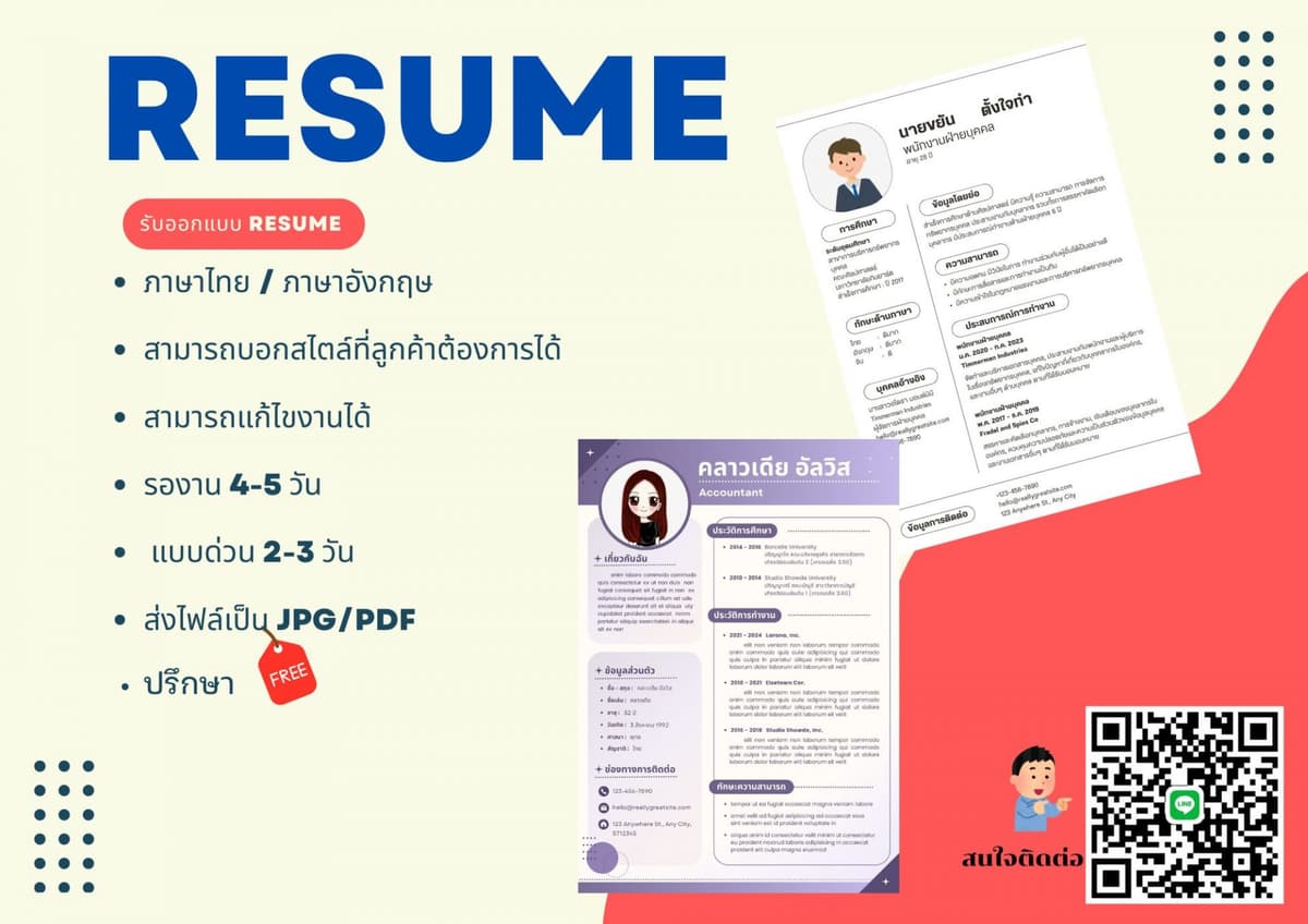 รับทำ Resume