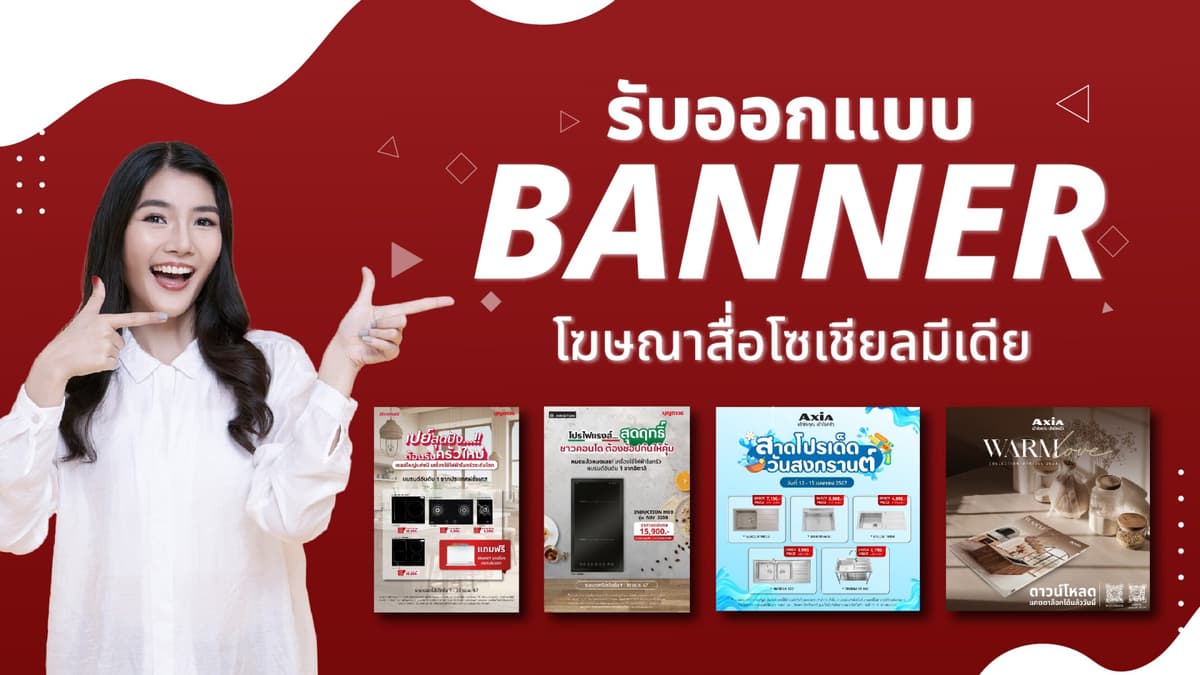 Banner ภาพโฆษณาสื่อออนไลน์ สื่อสิ่งพิมพ์