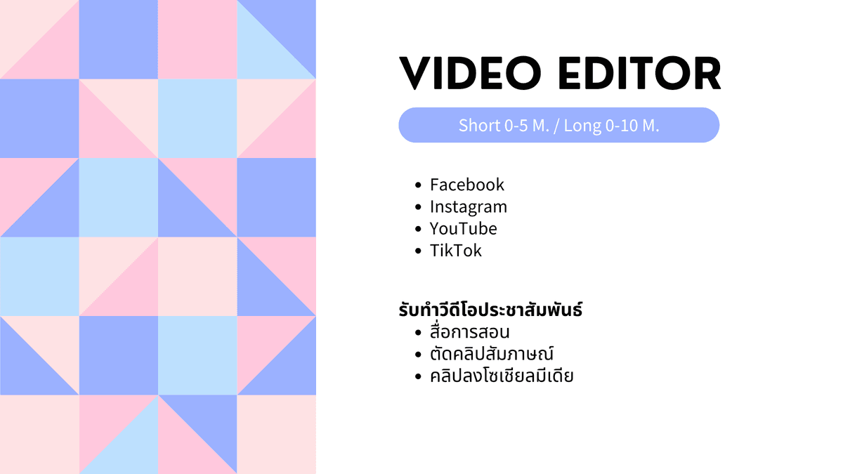 รับตัดต่อวีดีโอ