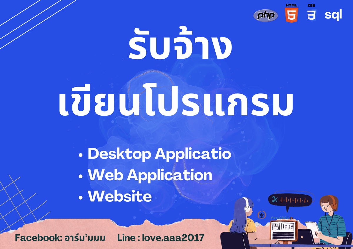ระบบการขาบของบนเว็บไซต์ (E-Comerce Web application)