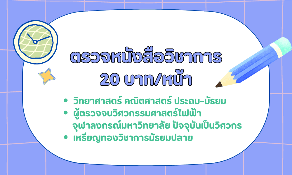 ตรวจหนังสือวิชาการ