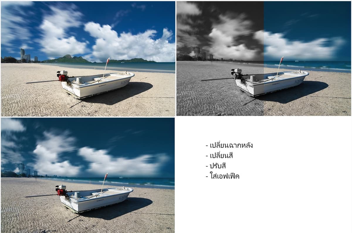 ตัดต่อภาพ แต่งภาพ ไดคัต รีทัช เปลี่ยนสี ลบริ้วรอย ปรับขนาดภาพ