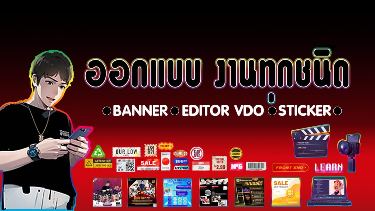 รับงานตัดต่อทุกชนิด