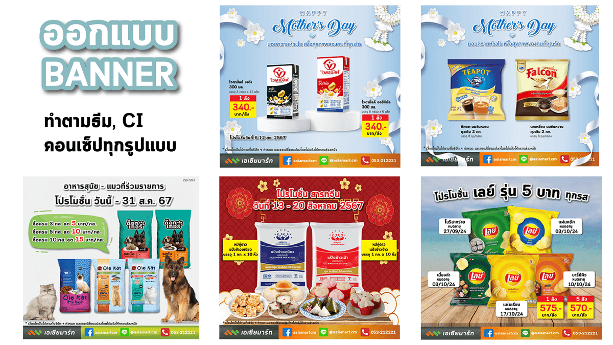 รับออกแบบป้ายโฆษณา โปรโมทสินค้า/บริการ ลงสื่อ Social Media ต่างๆ