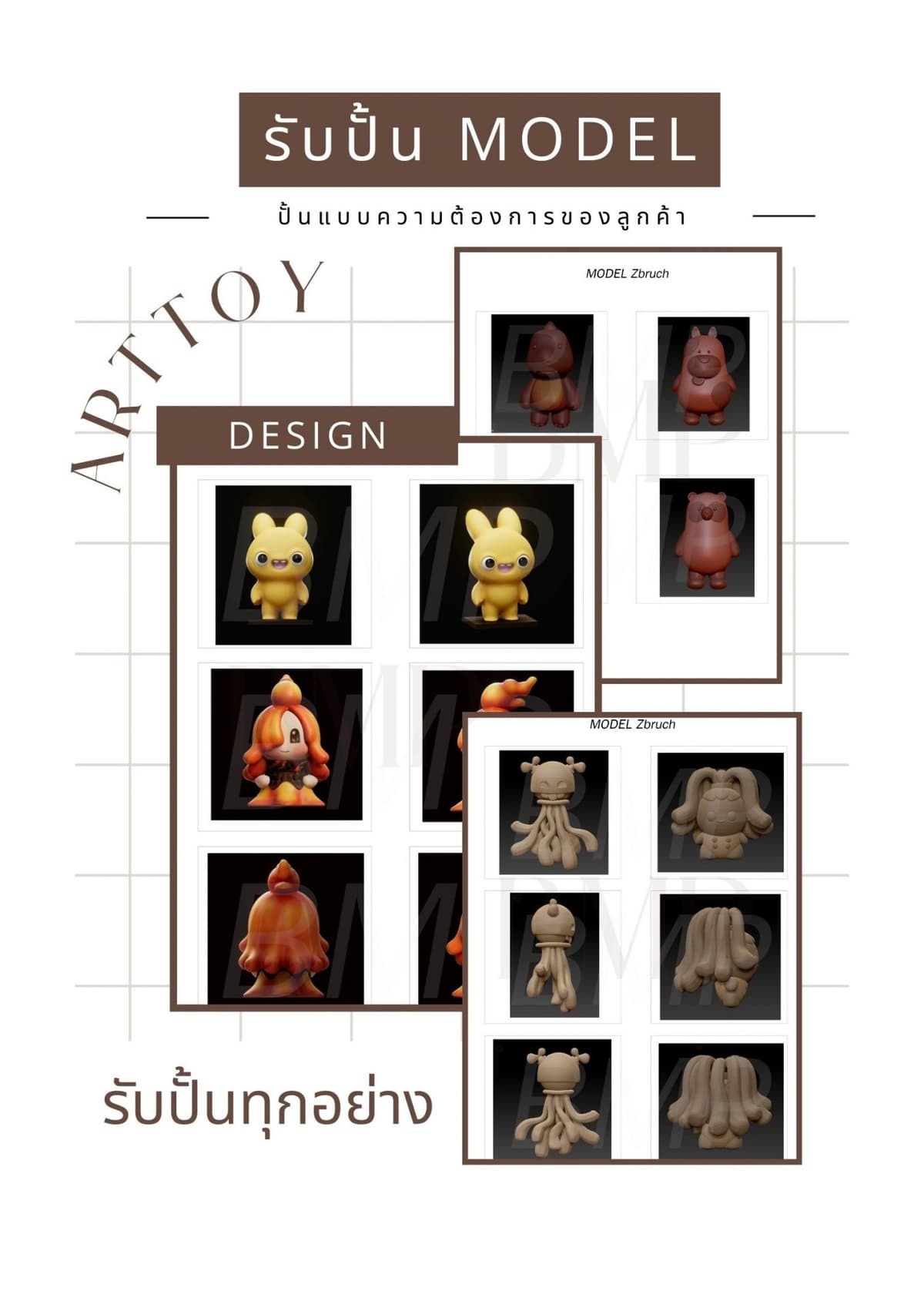 รับปั้น 3D model