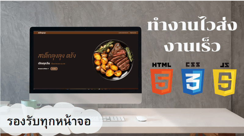 รับทำเว็บไซต์ landing page