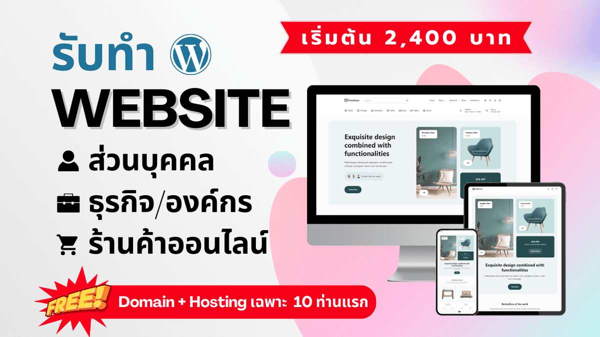 รับทำเว็บไซต์ทุกประเภท สวยงาม ใช้งานง่าย