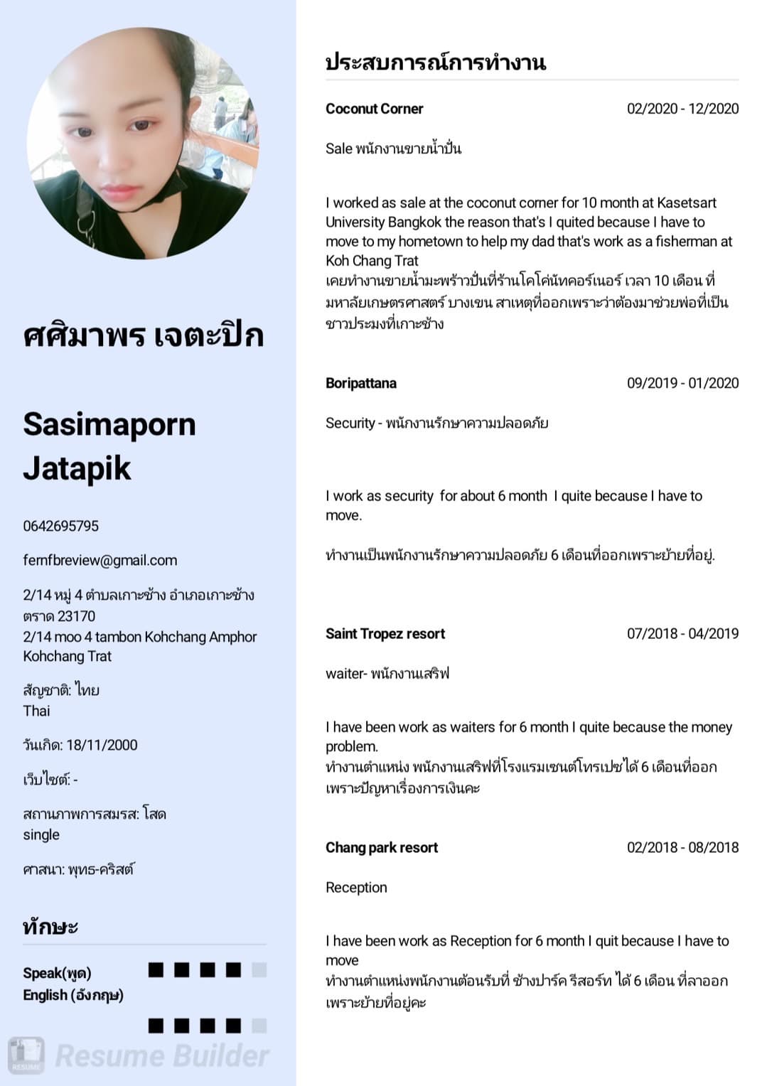 งานแปลภาษา ไทย- อังกฤษแบบทางการ
