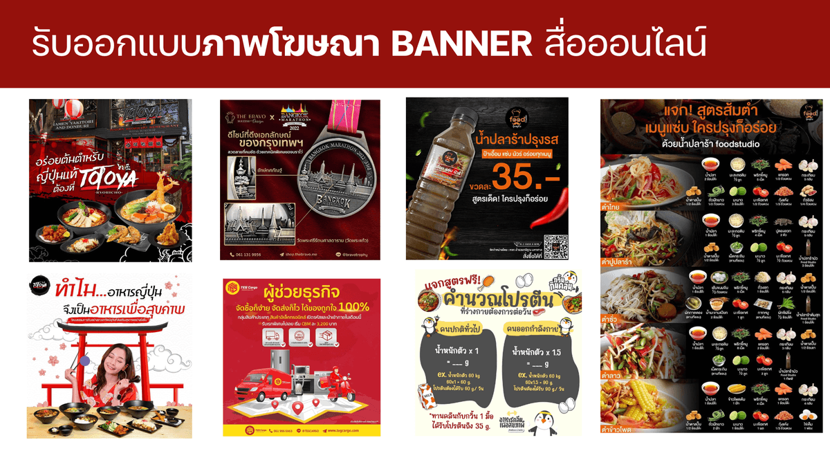 รับออกแบนเนอร์โฆษณา (Banner)