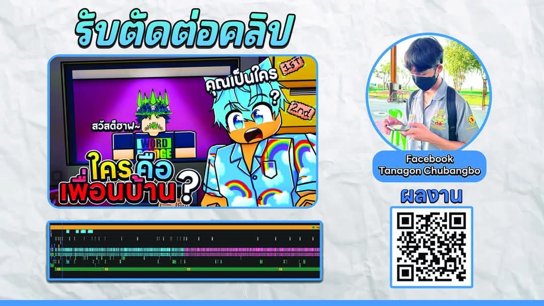 ตัดต่อวิดีโอครบวงจร VLOG / TikTok / เกม / รีวิวในสไตล์มืออาชีพ
