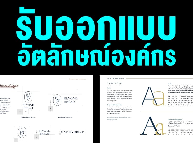 ออกแบบอัตลักษณ์องค์กร