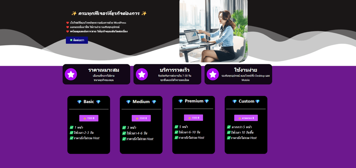 รับสร้างเว็บไซต์ด้วย wordpress