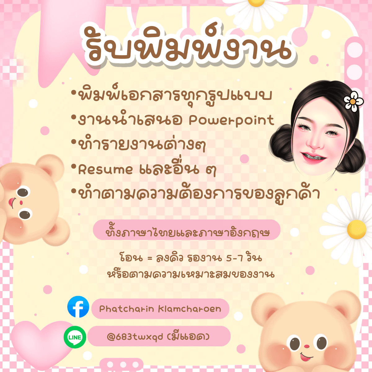 รับพิมพ์งาน พิมพ์เอกสาร