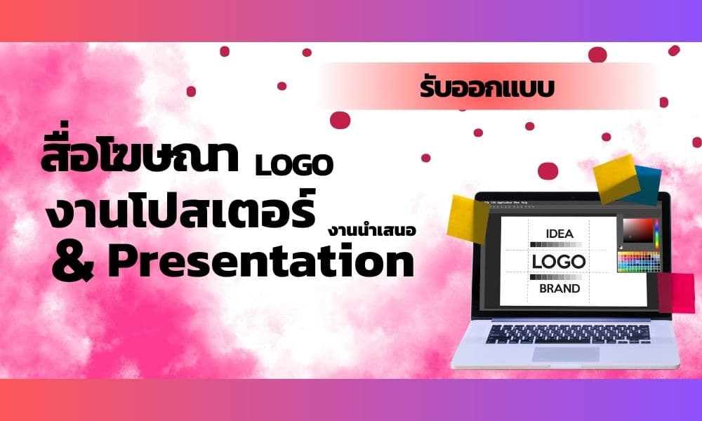 ทำงานนำเสนอ