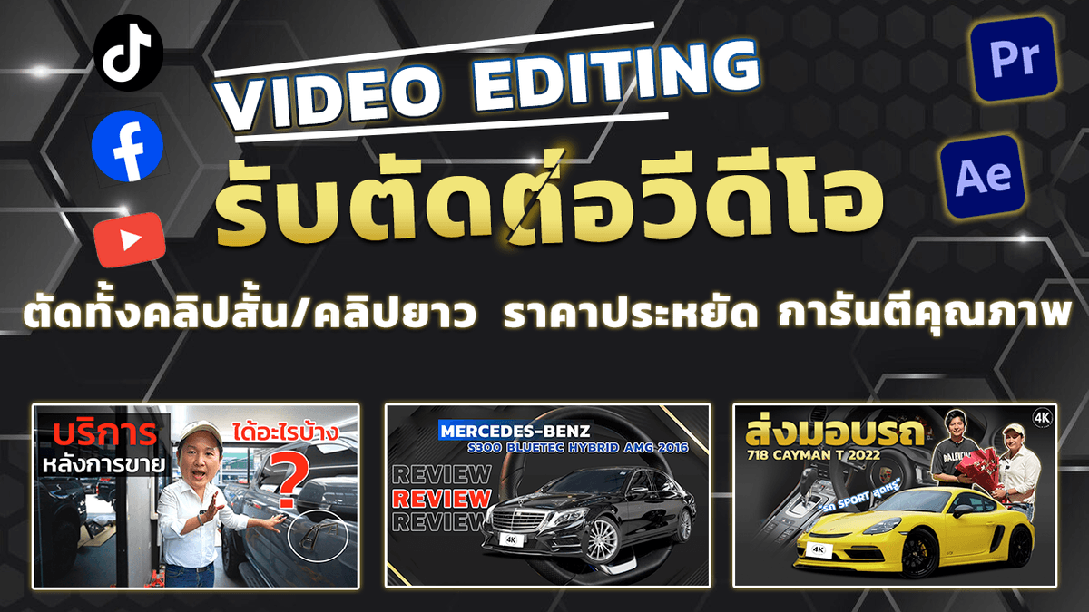 ตัดต่อวีดีโอ (Video Editing)