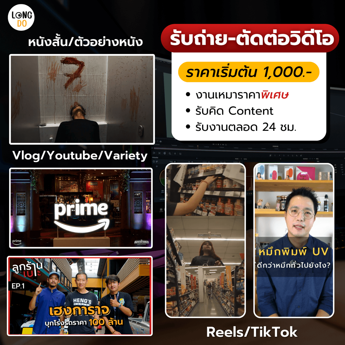 รับคิด Content ถ่ายและตัดต่อวิดีโอ