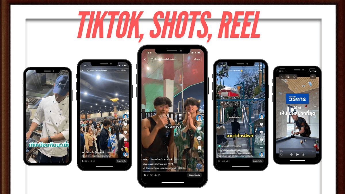 ขั้นตอนการทำงานสำหรับ ( VDO )Tiktok, Shots, Reel, รับตัด VDO สั้นลงแพลตฟอร์ม ทุกแนว