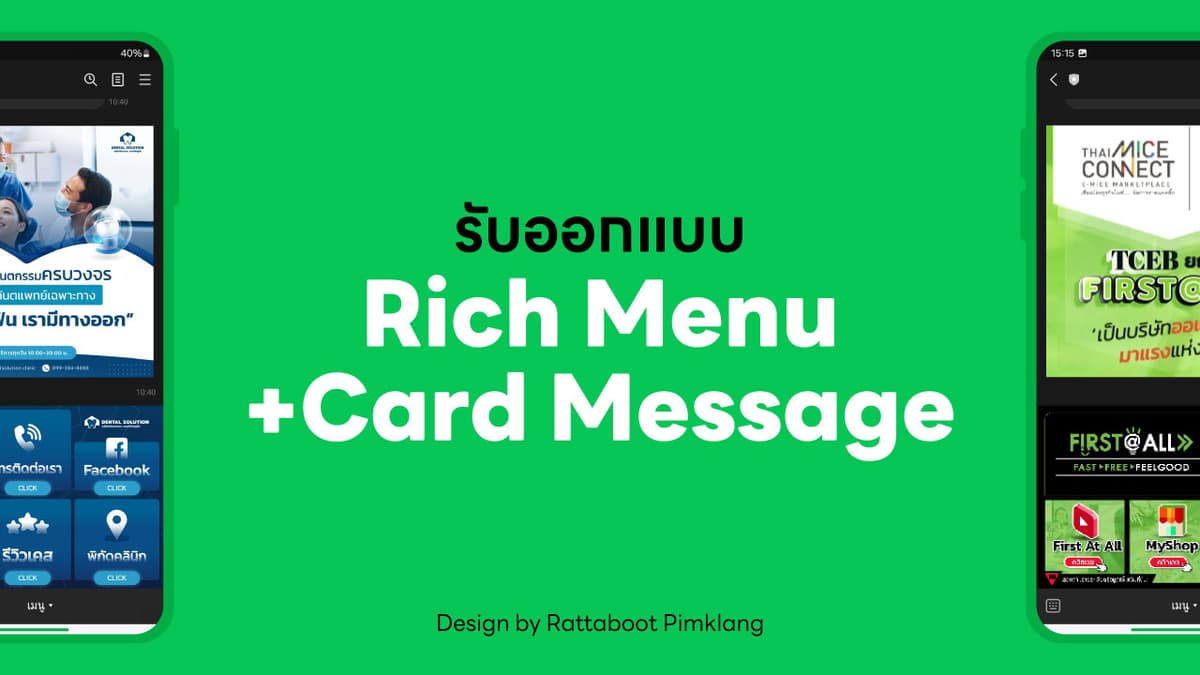 Line ออกแบบริชเมนู Rich menu, Card message, Rich message ออกแบบใหม่ทุกงาน