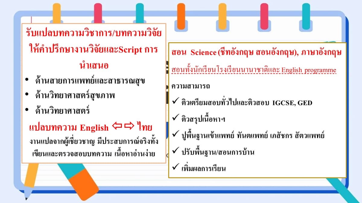 แปลบทความวิชาการ/บทความวิจัย ให้คำปรึกษางานวิจัยและScript การนำเสนอ