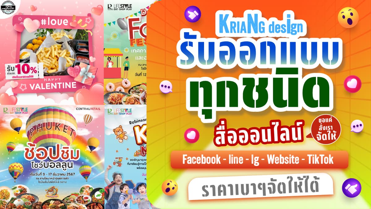 รับออกแบบ ออนไลน์