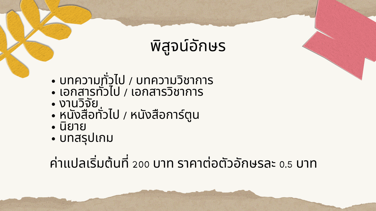 พิสูจน์อักษร