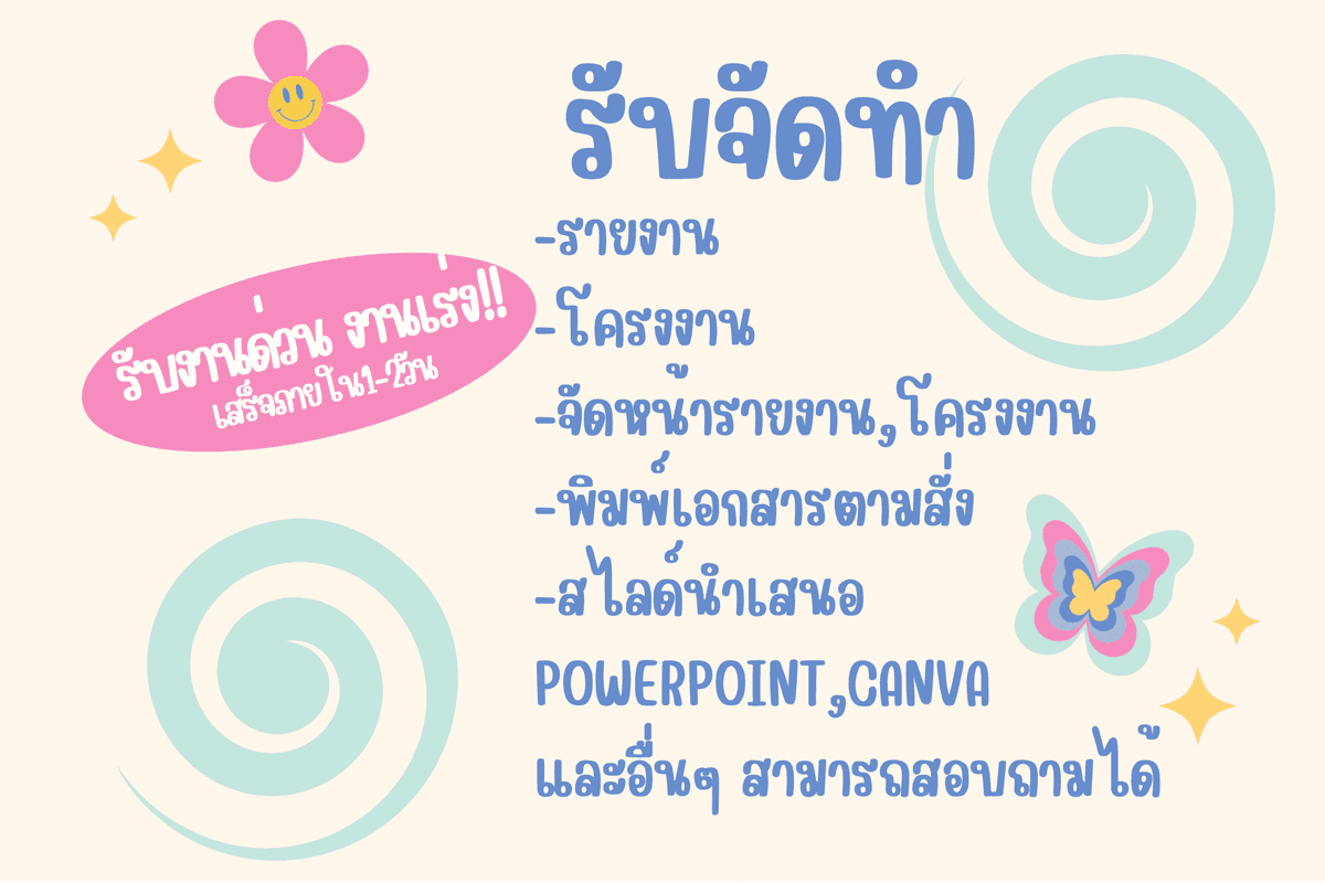 พิมพ์งาน คีย์ข้อมูลตามสั่ง