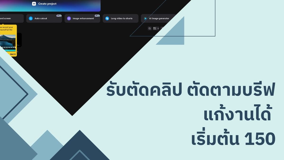 ตัดต่อคลิป