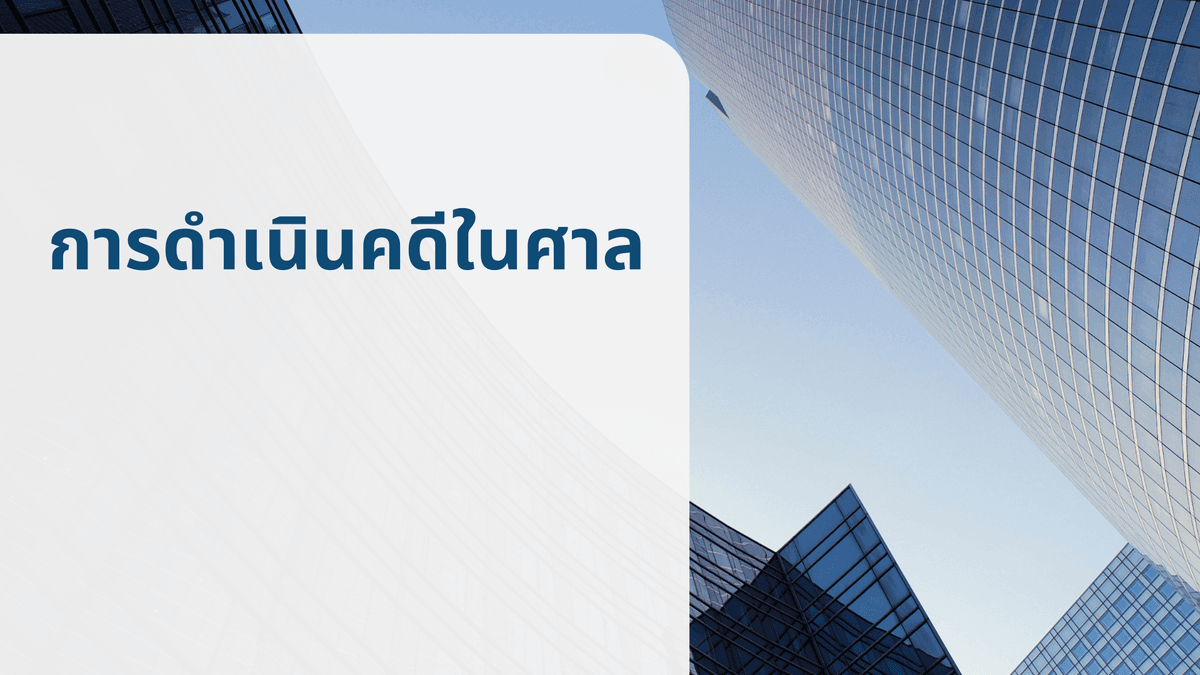 ทนายความ