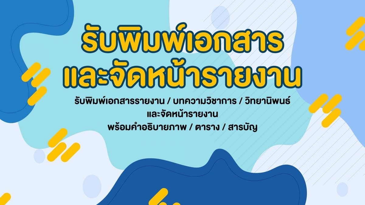 พิสูจน์อักษร