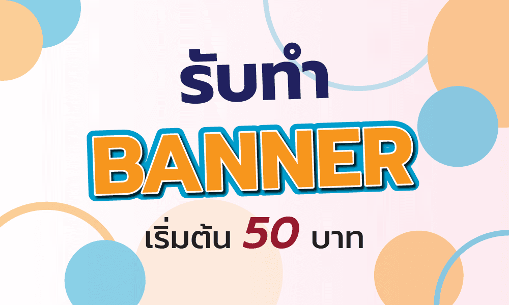 แบนเนอร์ On Social
