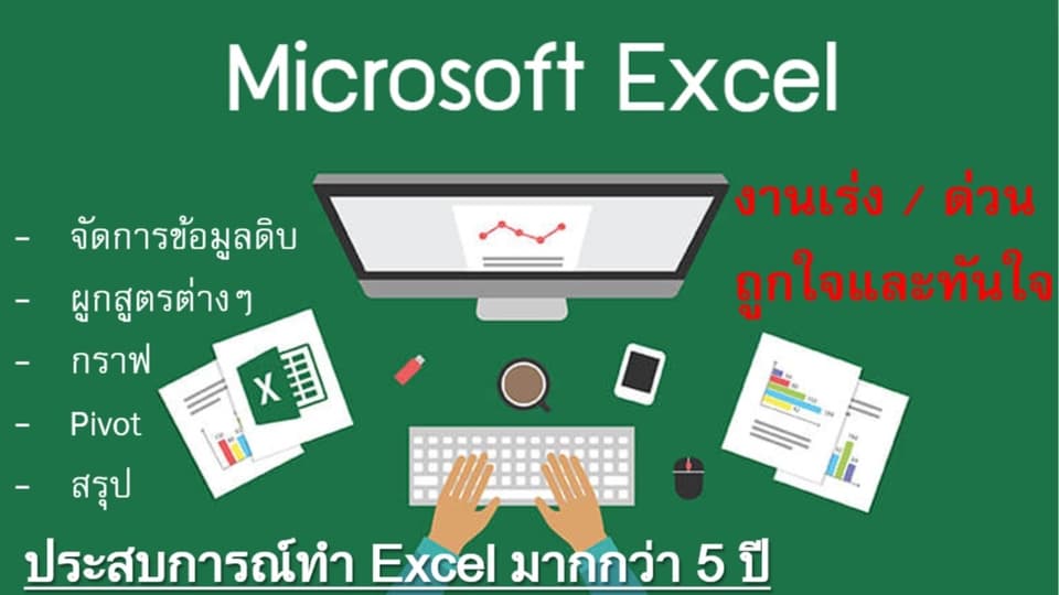 Excel
